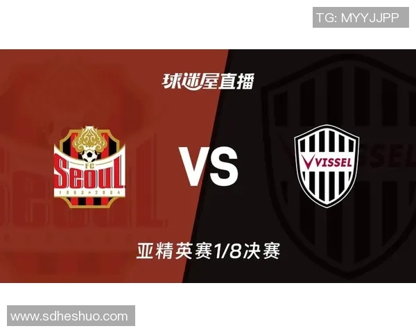 首尔FC对阵北京国安精彩直播全程回顾与赛况分析